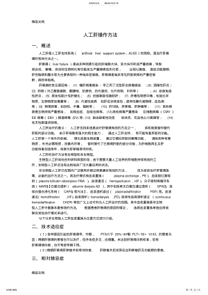 2022年最新人工肝 .pdf