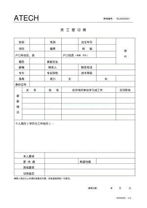 024员工登记表.pdf