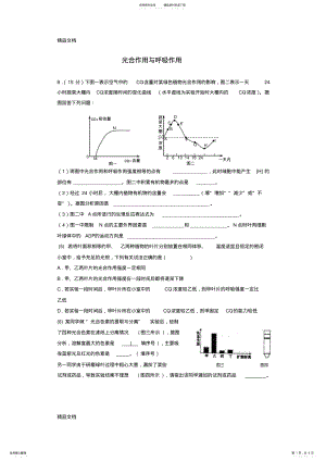 2022年最新光合作用与呼吸作用练习题 .pdf