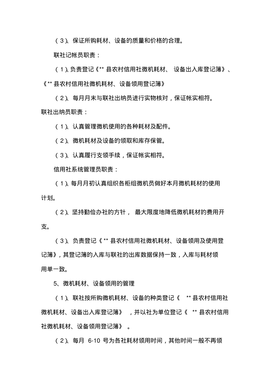 信用社(银行)微机耗材领用管理制度.pdf_第2页