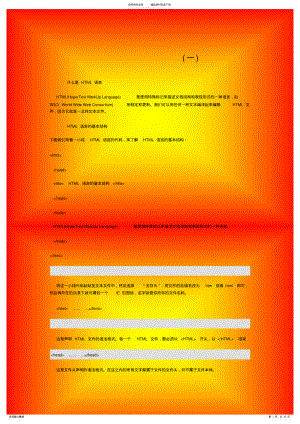 2022年HTML语言入门教程 .pdf