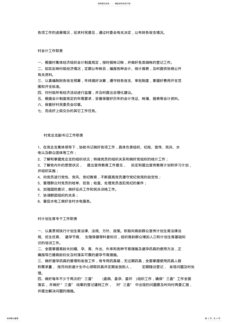 2022年村民委员会各岗位工作职责 .pdf_第2页