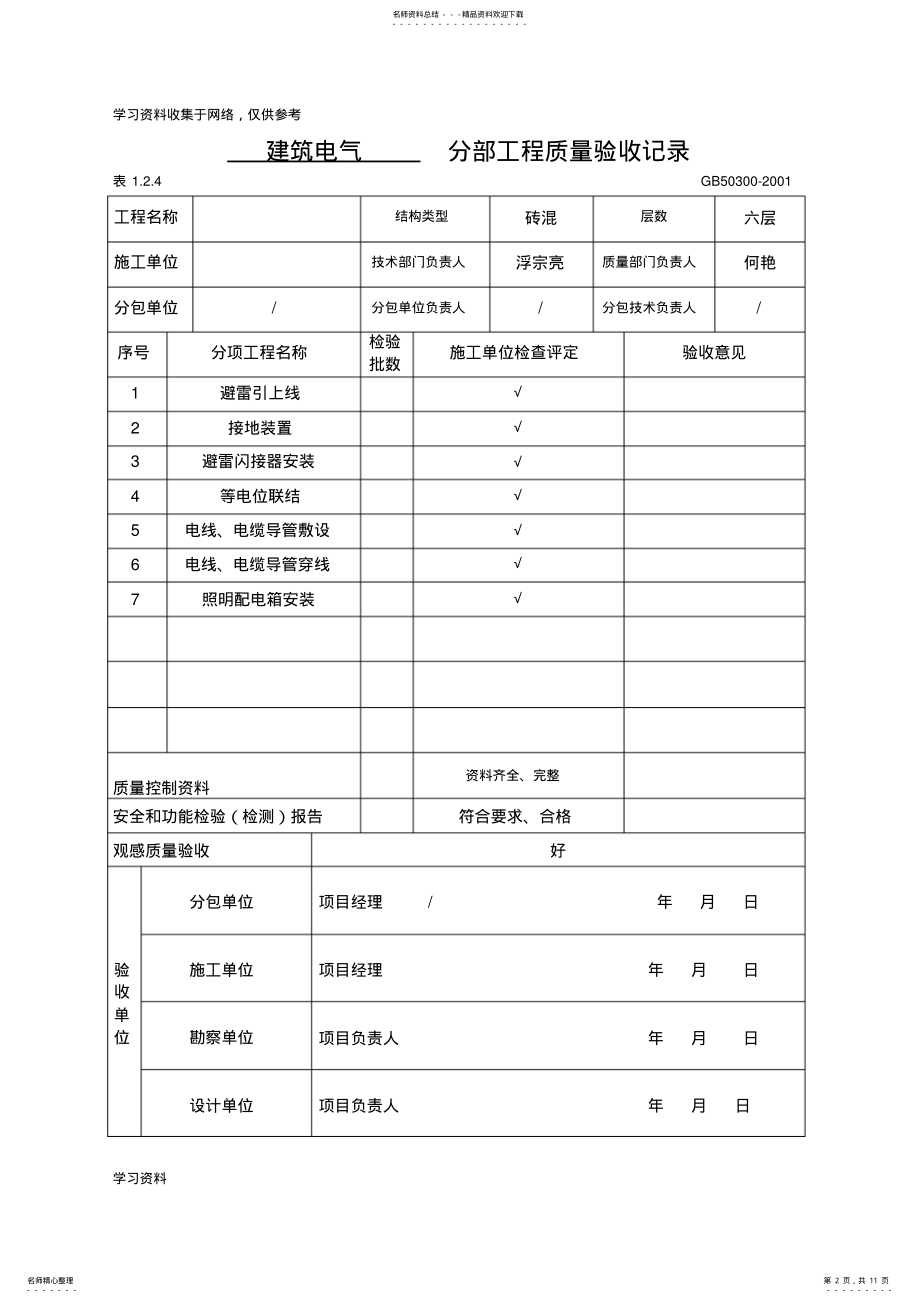 2022年水电分部工程验收记录 .pdf_第2页