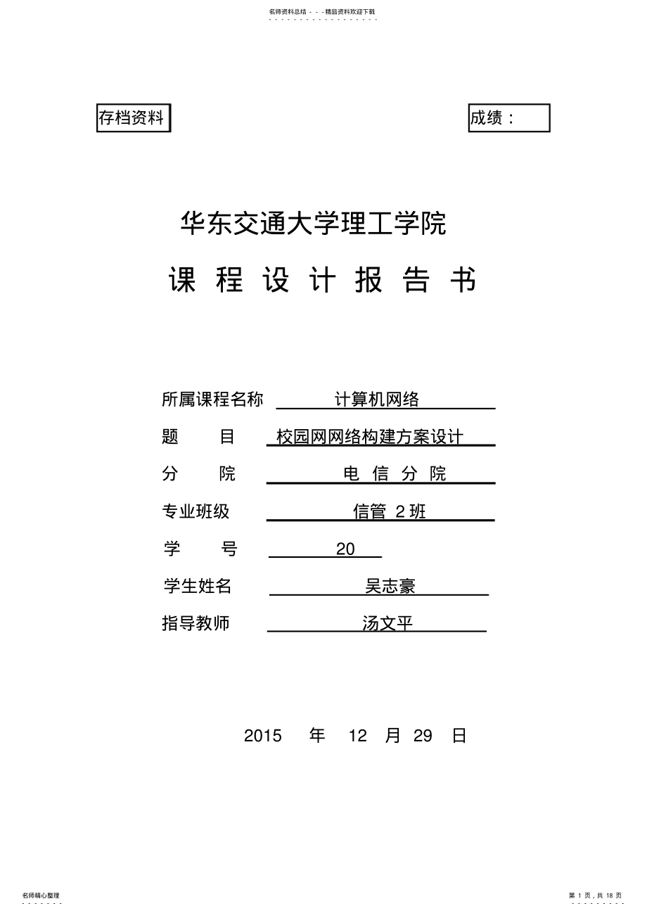 2022年校园网络构建方案 .pdf_第1页