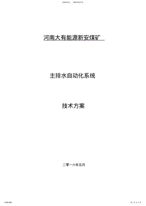 2022年泵房自动化 .pdf