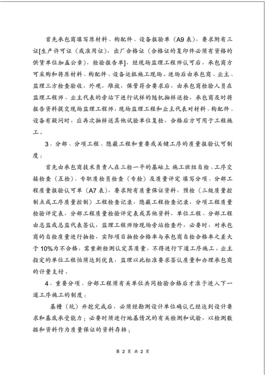 第一次工地例会监理部总监发言稿.pdf_第2页