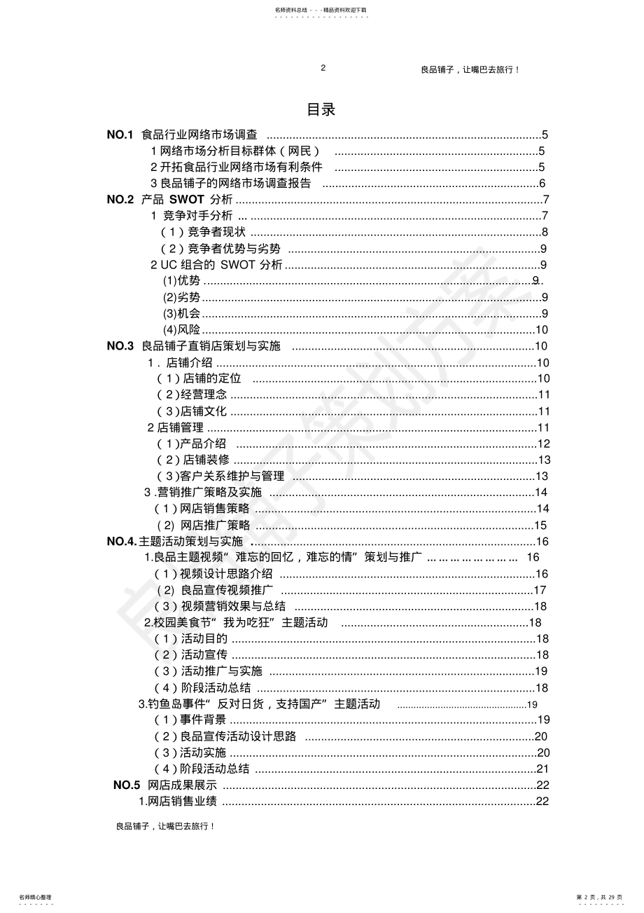 2022年格式策划方案模板活动策划方案范文营销策划方案怎么写广告策划方案电商大赛 .pdf_第2页