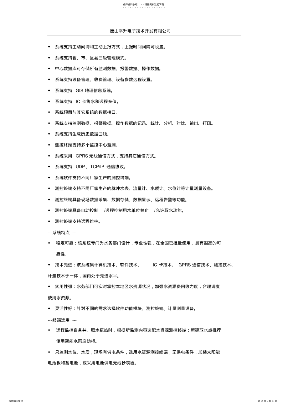 2022年水资源实时监控系统 .pdf_第2页