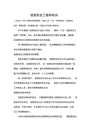 @信息安全工程师培训.pdf