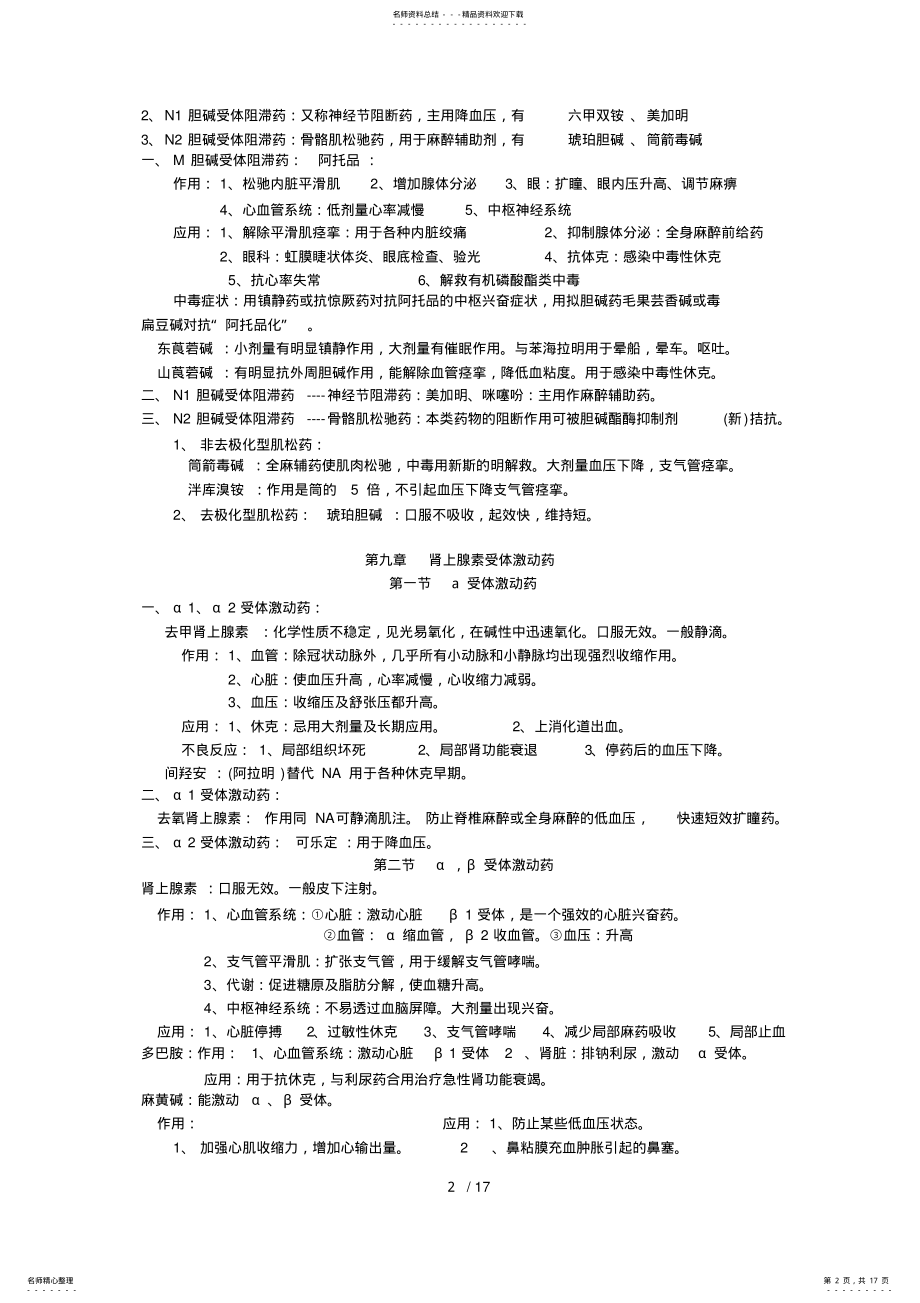 2022年最新最完整药理学知识点归纳 .pdf_第2页