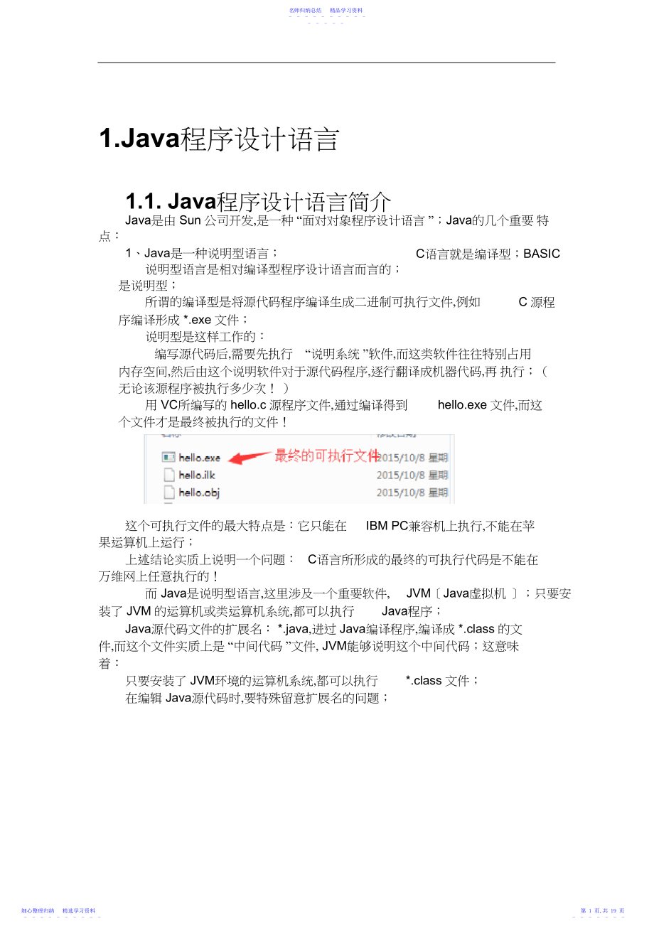 2022年Java课件.docx_第1页