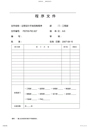 2022年2022年过程设计开发控制程序. .pdf