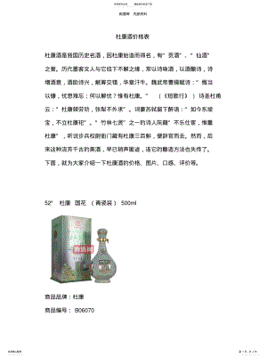 2022年杜康酒价格表查询 .pdf