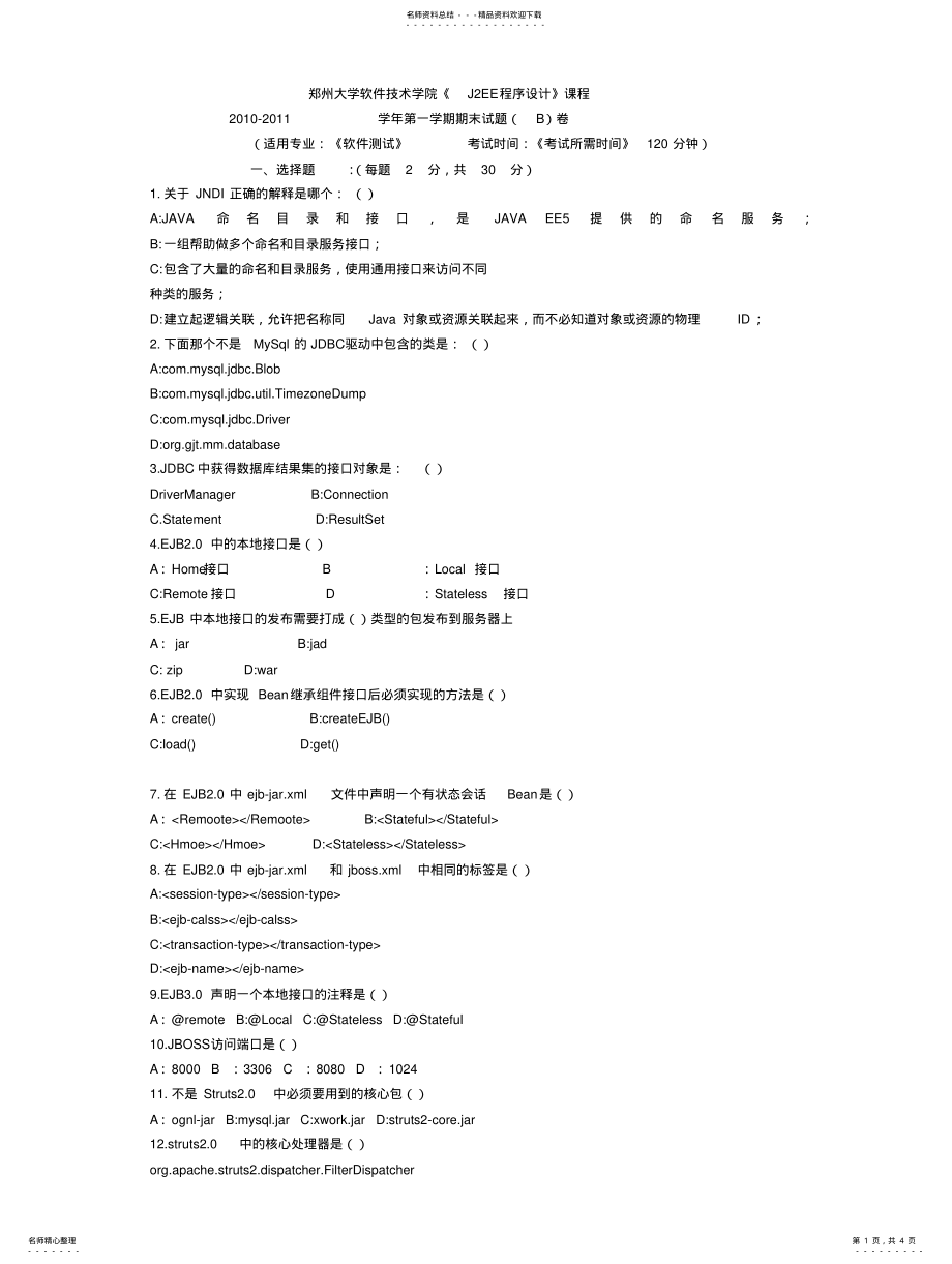 2022年2022年计算机软件测试考试试题 .pdf_第1页