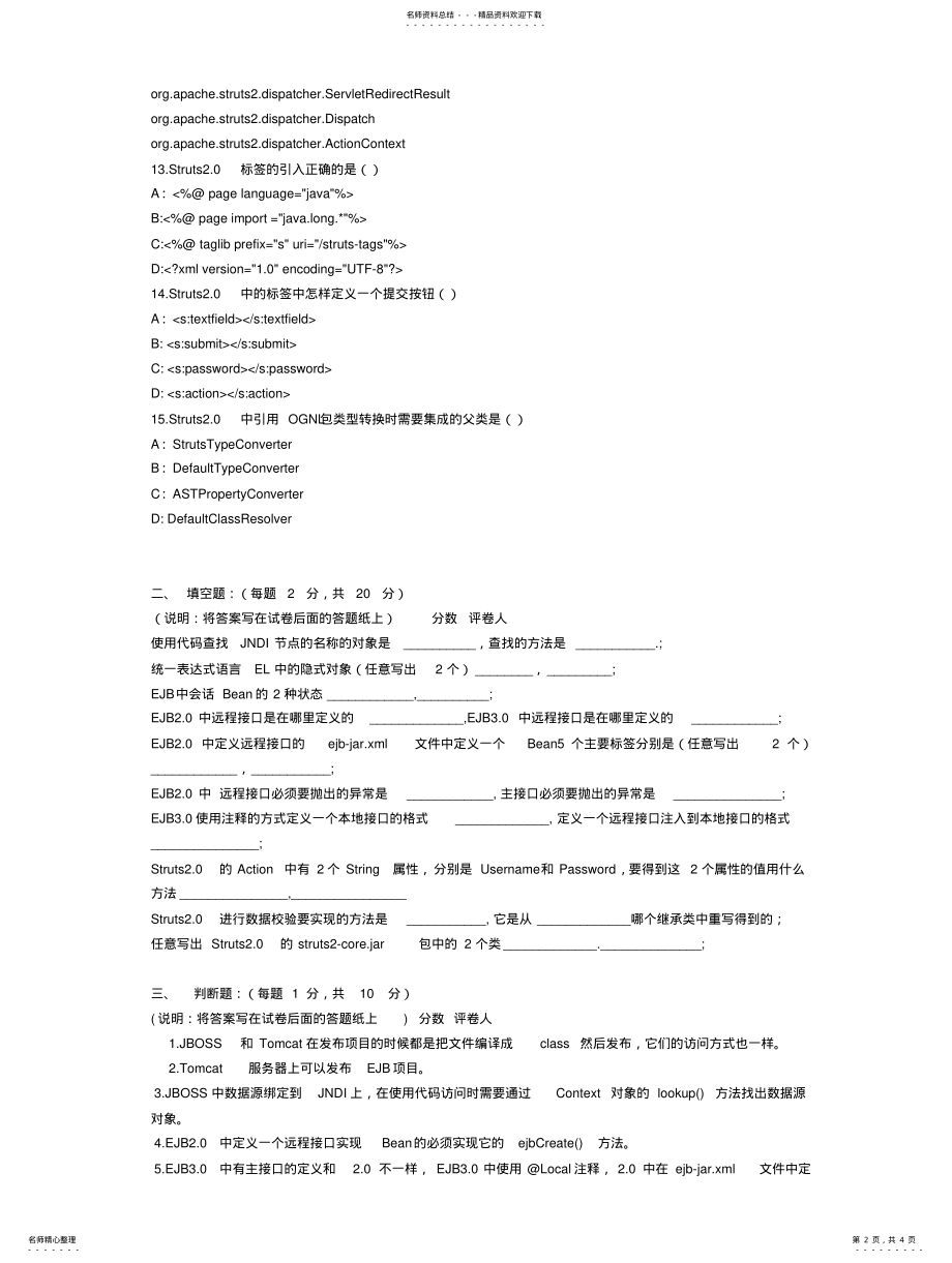 2022年2022年计算机软件测试考试试题 .pdf_第2页