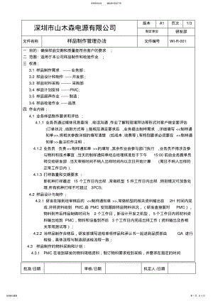 2022年样品制作管理办法 .pdf