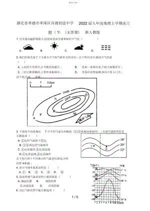 2022年湖北省孝感市孝南区肖港初级中学届九级地理上学期练习题.docx