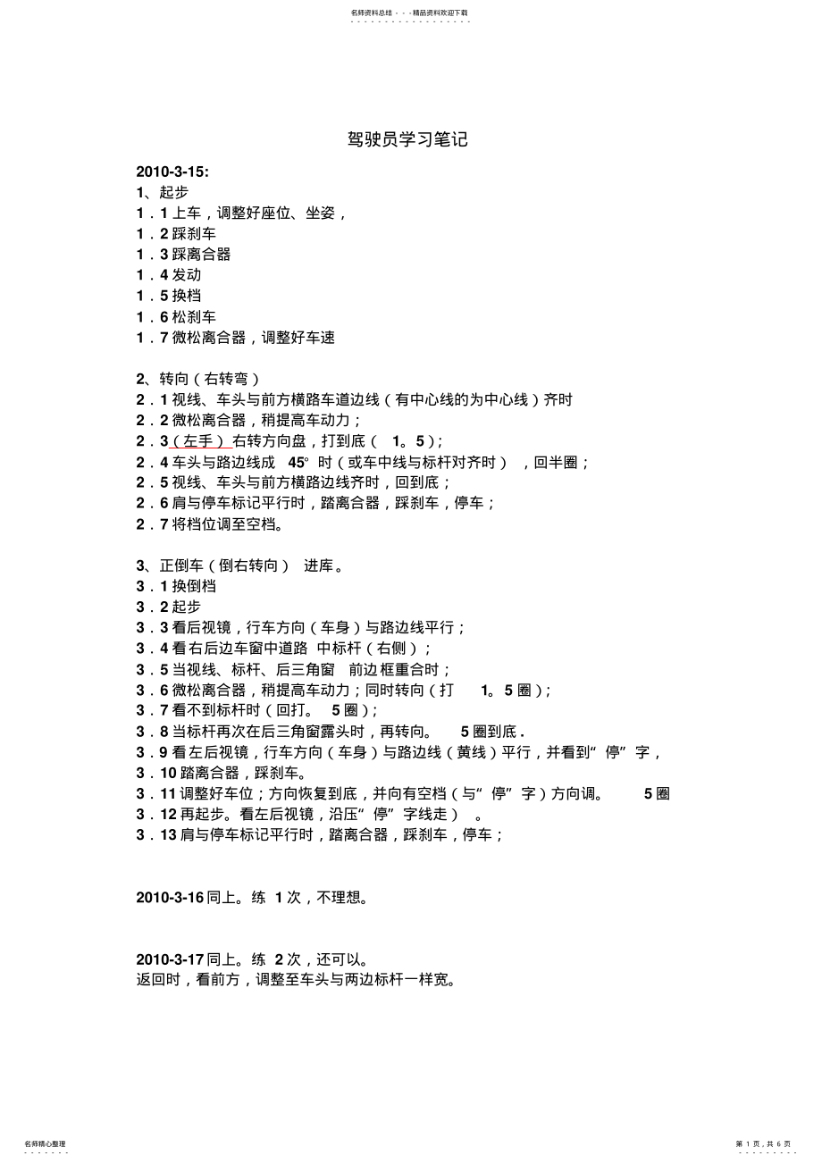 2022年2022年驾驶员学习笔记 .pdf_第1页