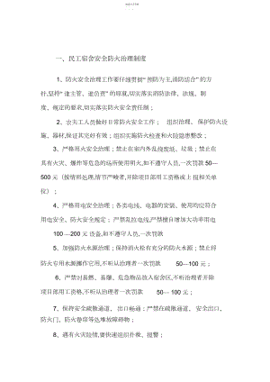 2022年民工宿舍安全防火管理制度.docx