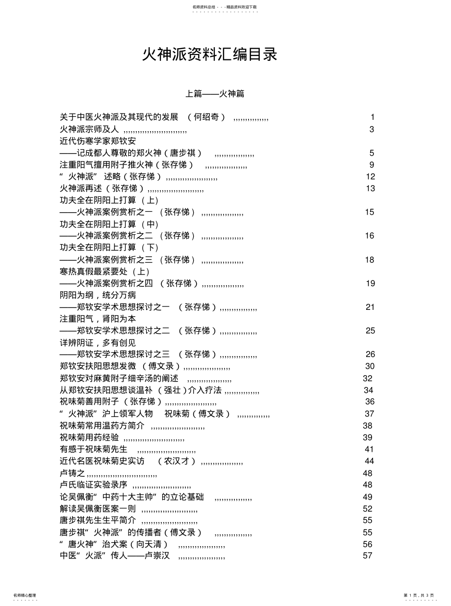 2022年2022年火神派资料汇编目录 .pdf_第1页