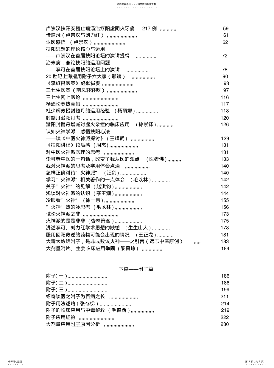 2022年2022年火神派资料汇编目录 .pdf_第2页