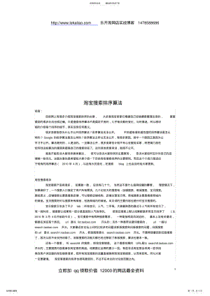 2022年淘宝网店宝贝搜索排序算法-淘宝seo系列教程 .pdf