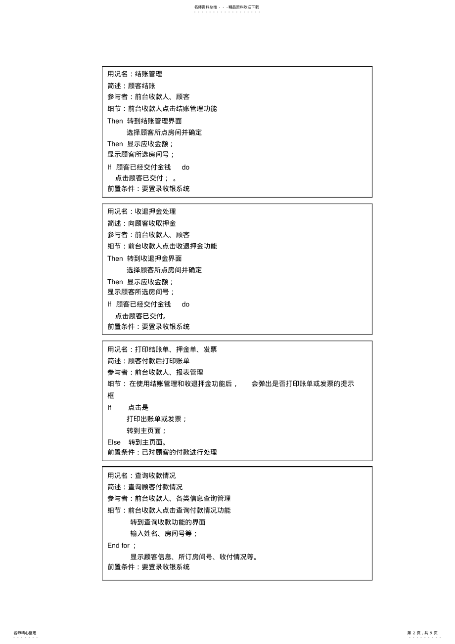 2022年2022年酒店收银系统的用况图、类图及顺序图文档 .pdf_第2页