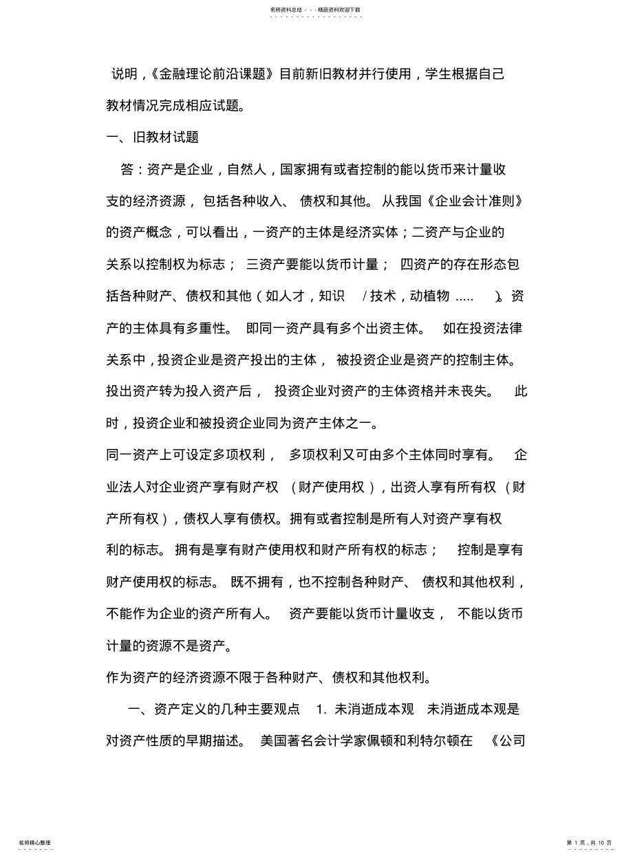 2022年2022年金融理论前沿旧新材料第五次作业 .pdf_第1页