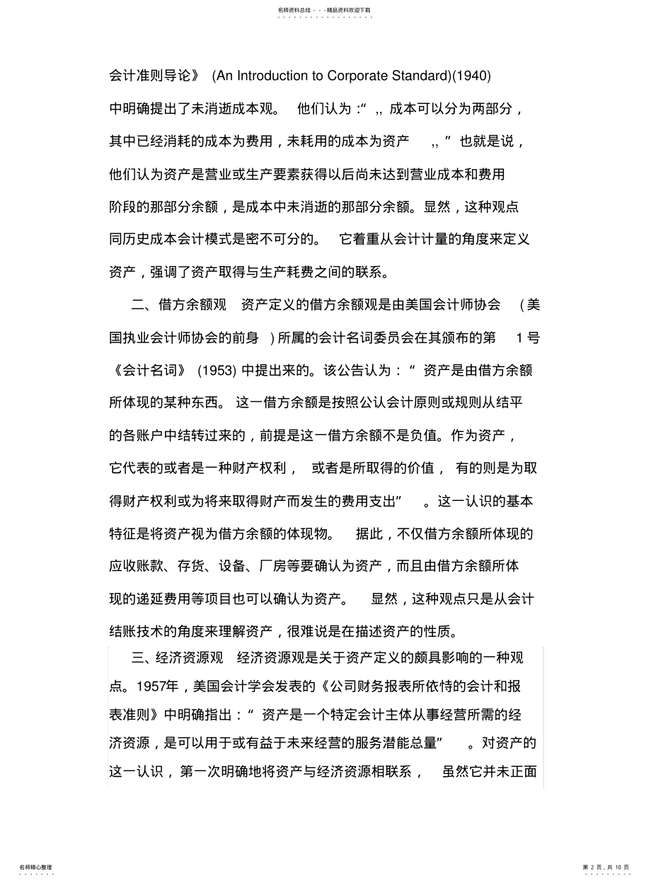 2022年2022年金融理论前沿旧新材料第五次作业 .pdf_第2页