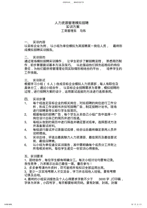 2022年模拟招聘实训方案 .pdf