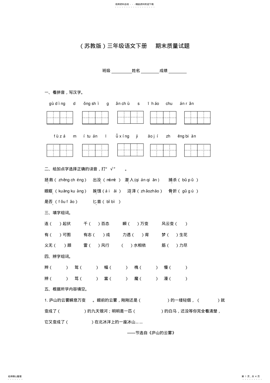 2022年期末质量试题苏教版 .pdf_第1页