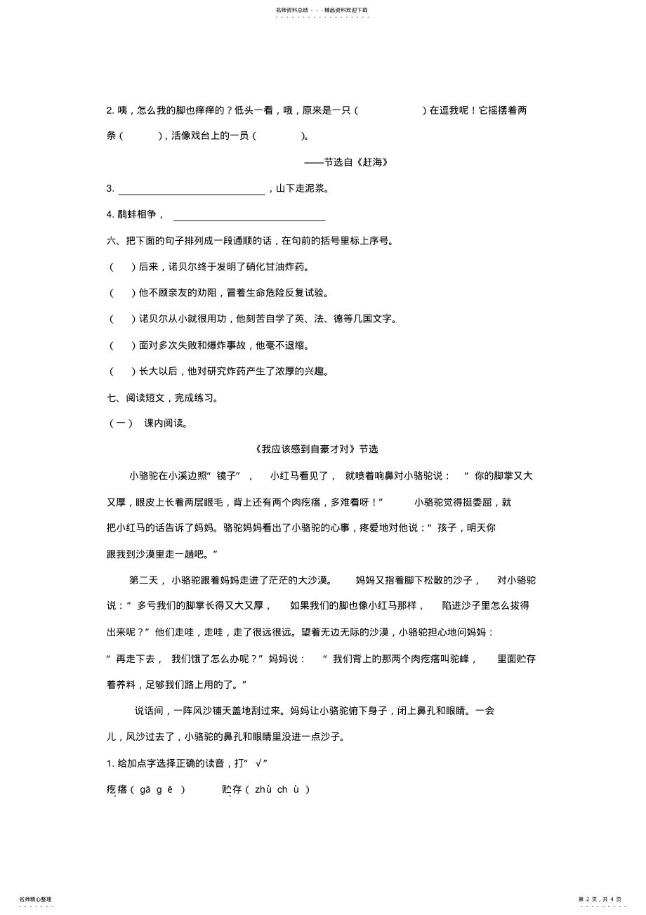 2022年期末质量试题苏教版 .pdf_第2页