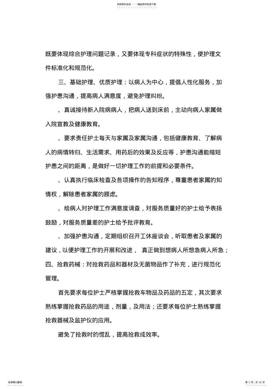 2022年2022年骨科护士长年终工作总结,推荐文档 .pdf_第2页