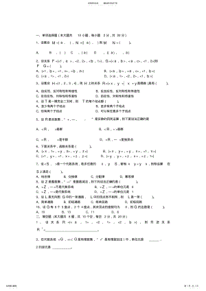 2022年2022年离散数学期末考试 2.pdf