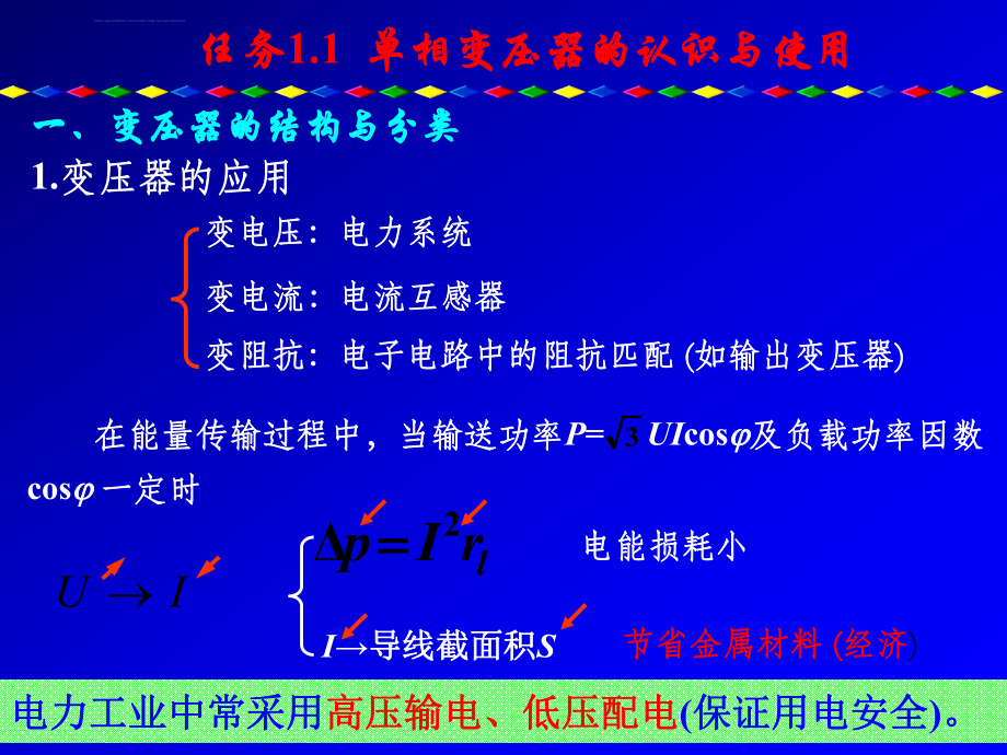 单相变压器的认识与使用ppt课件.ppt_第2页