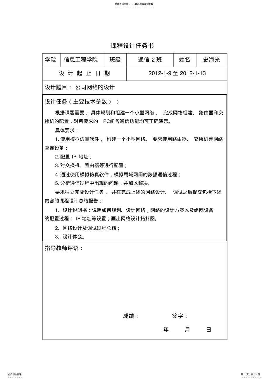 计算机网络课程设计 .pdf_第1页