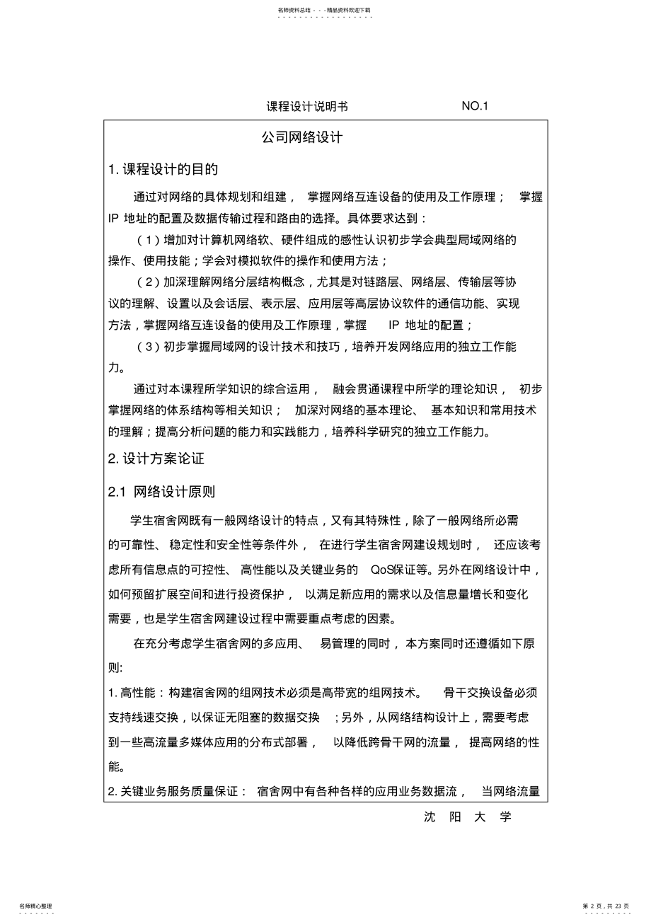 计算机网络课程设计 .pdf_第2页