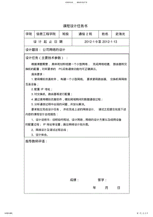 计算机网络课程设计 .pdf