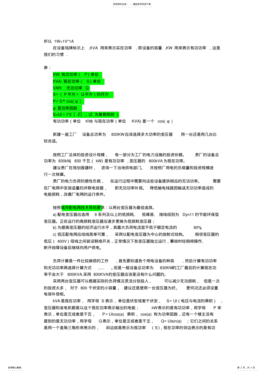 2022年KW和KVA的换算及意义 .pdf_第2页