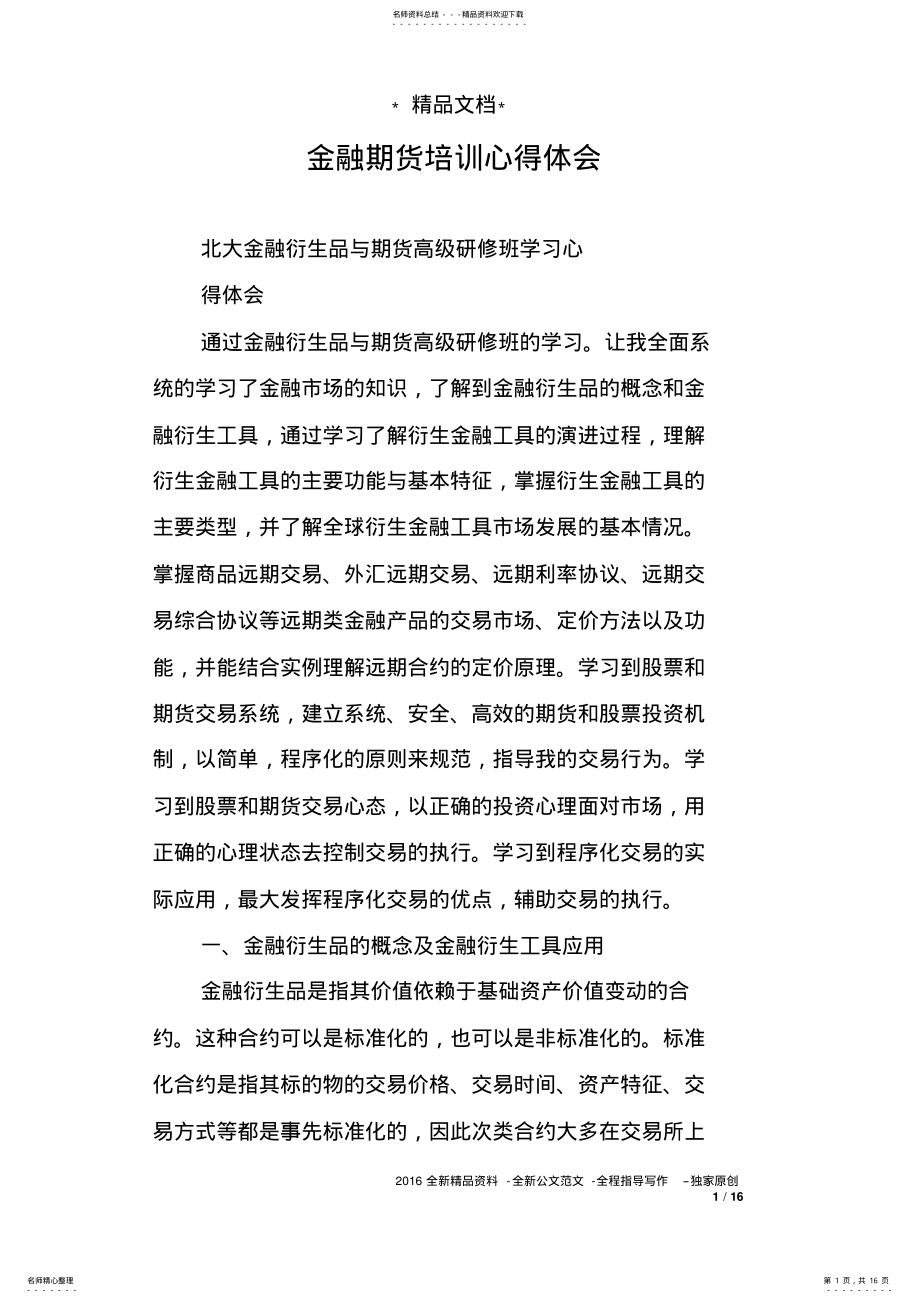 2022年2022年金融期货培训心得体会 .pdf_第1页