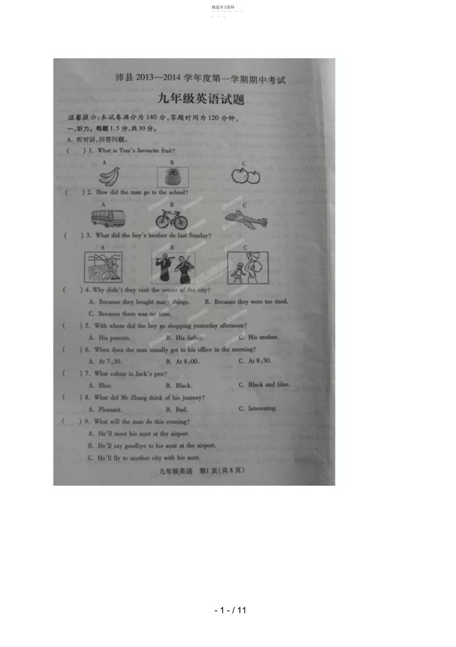 2022年江苏省沛县届九级上学期期中考试英语试题.docx_第1页