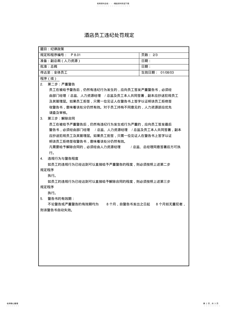 2022年2022年酒店员工违纪处罚规定 .pdf_第2页