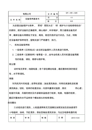 设备保养基准书.pdf