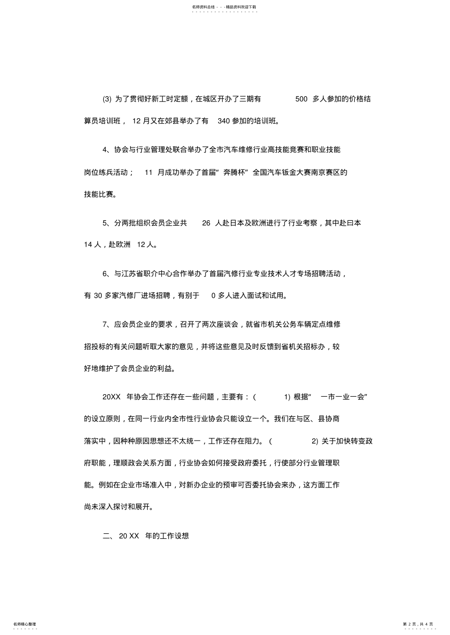 2022年汽修协会工作总结及计划 .pdf_第2页