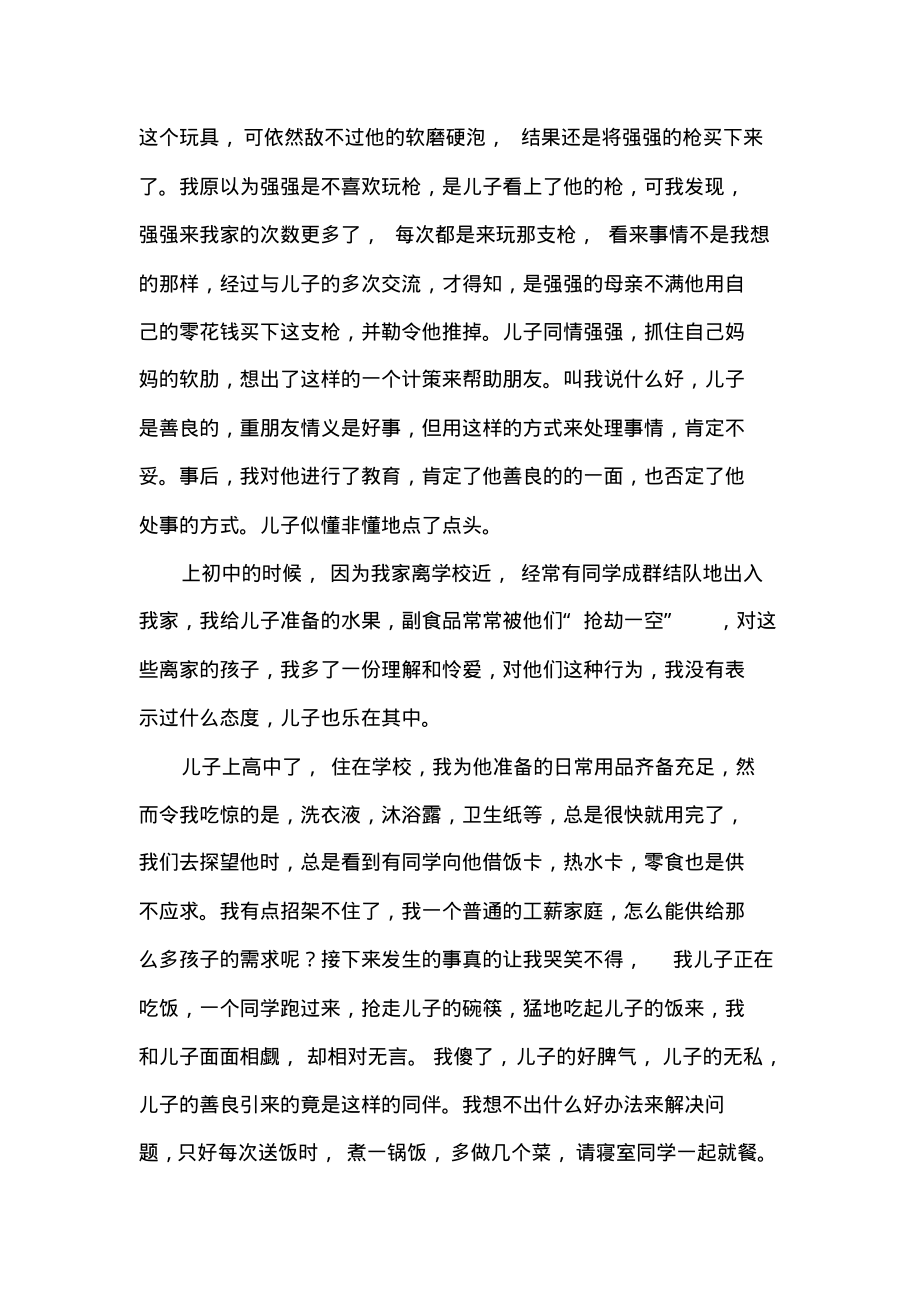 家庭教育故事征文--我的家庭教育故事.pdf_第2页