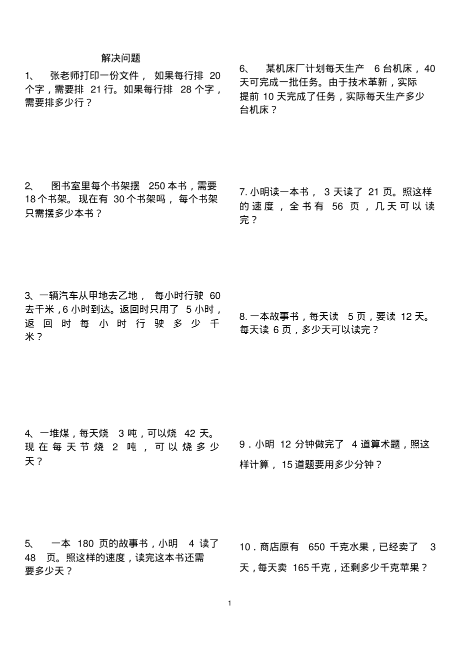 三年级上册解决问题练习题.pdf_第1页