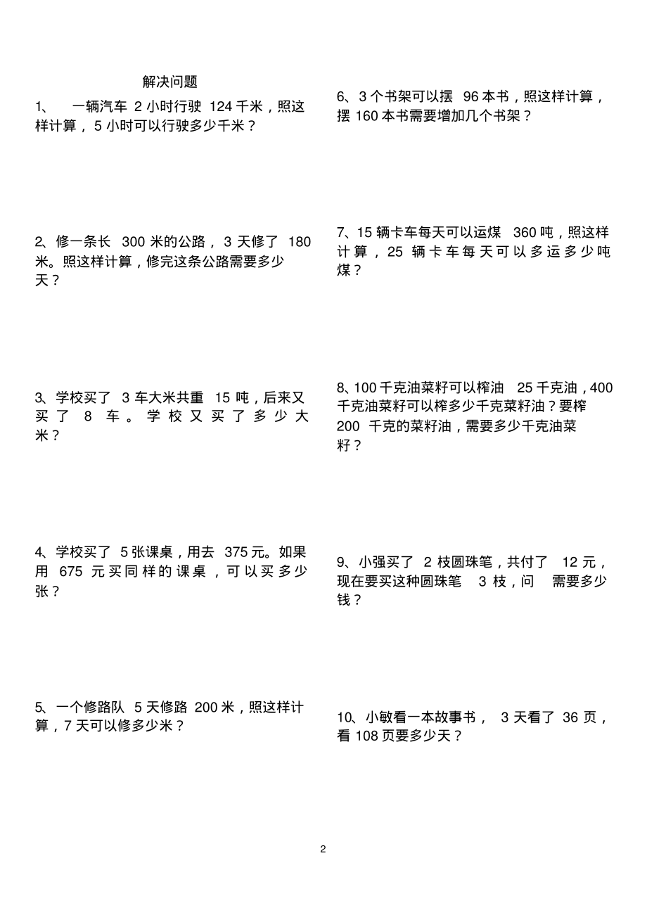 三年级上册解决问题练习题.pdf_第2页