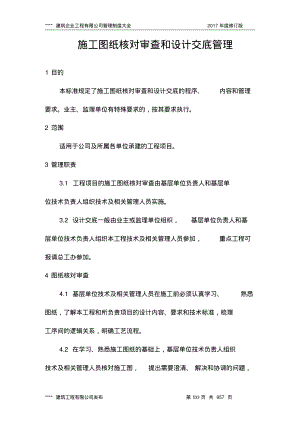 施工图纸核对审查和设计交底管理.pdf