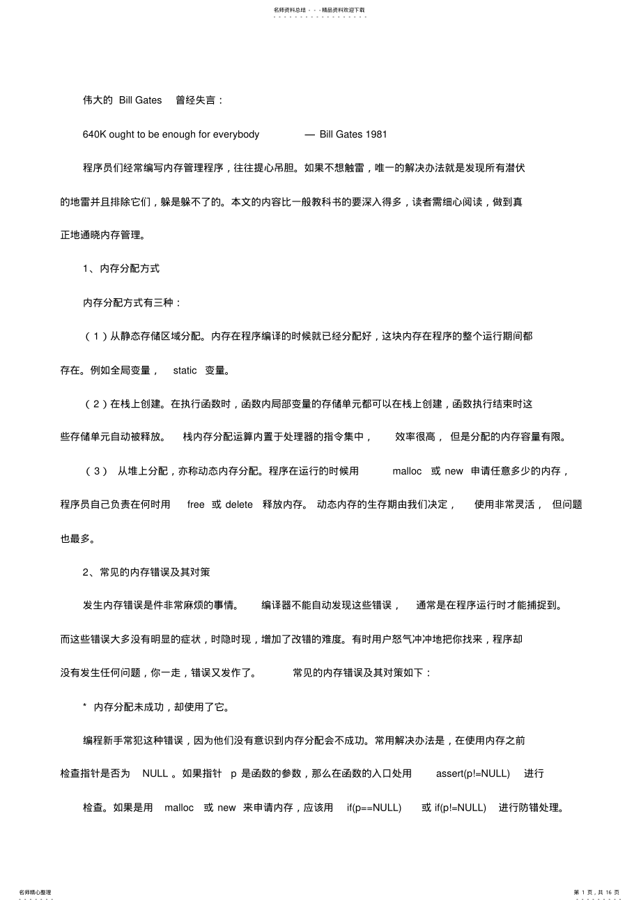 2022年C语言内存管理详解 .pdf_第1页