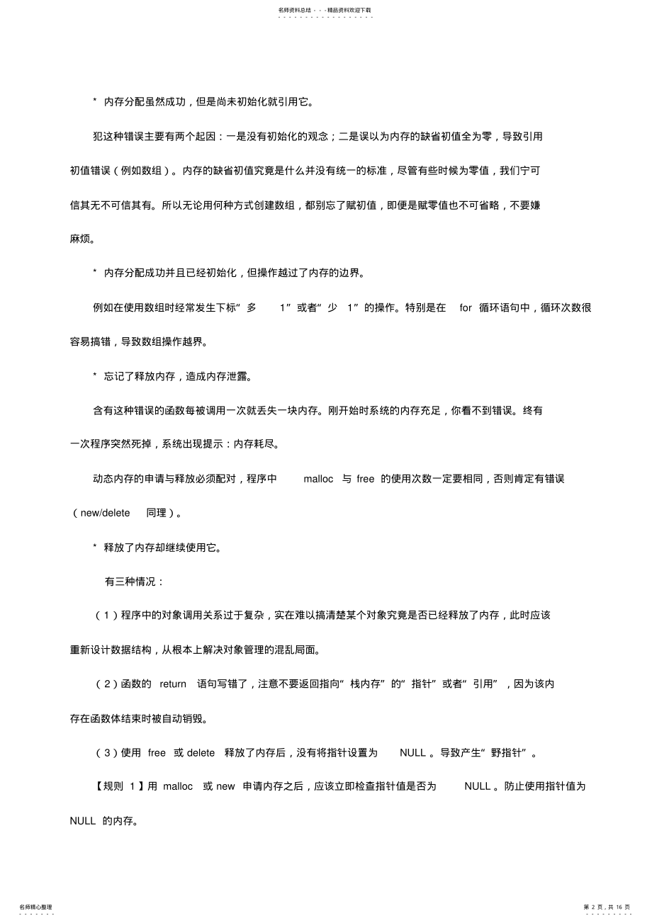 2022年C语言内存管理详解 .pdf_第2页